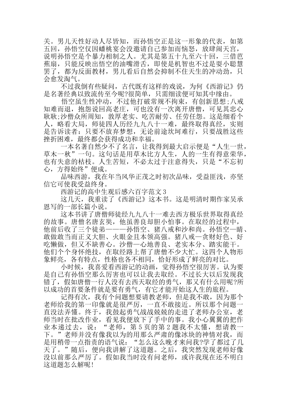 西游记高中生观后感六百字优秀范文_第2页