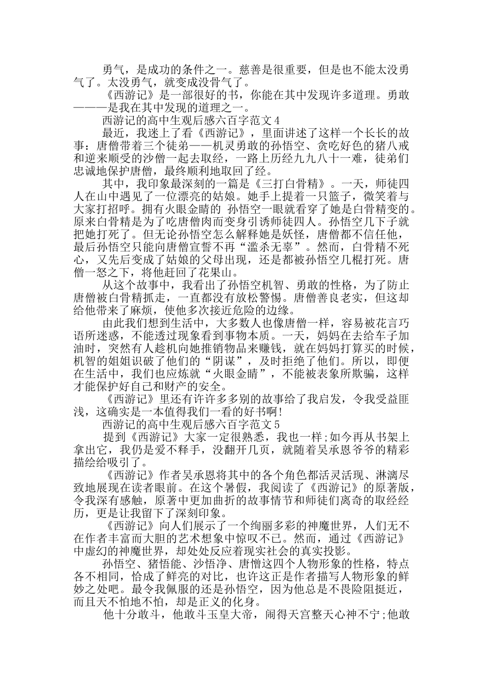 西游记高中生观后感六百字优秀范文_第3页
