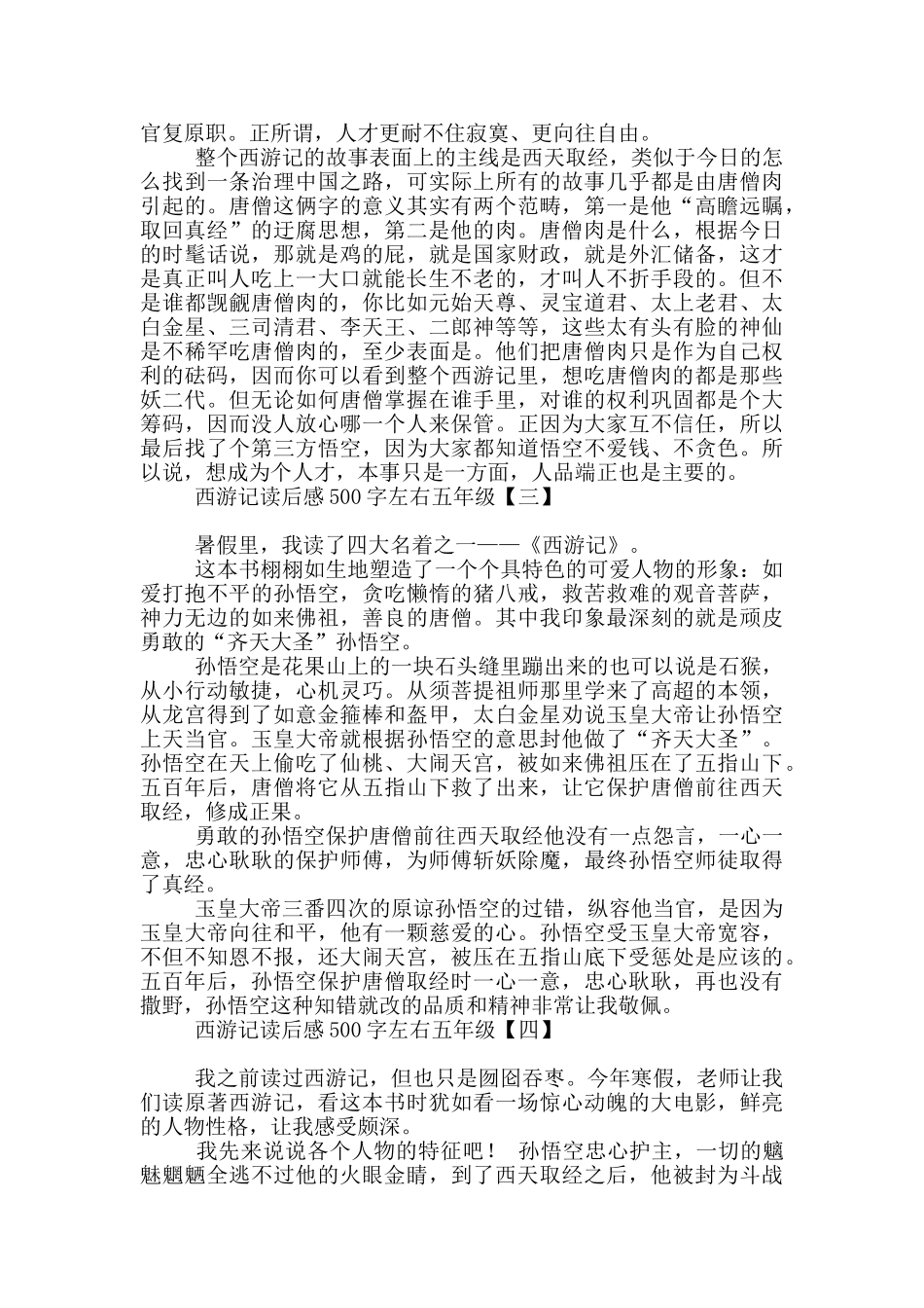 西游记读后感500字左右五年级_第2页