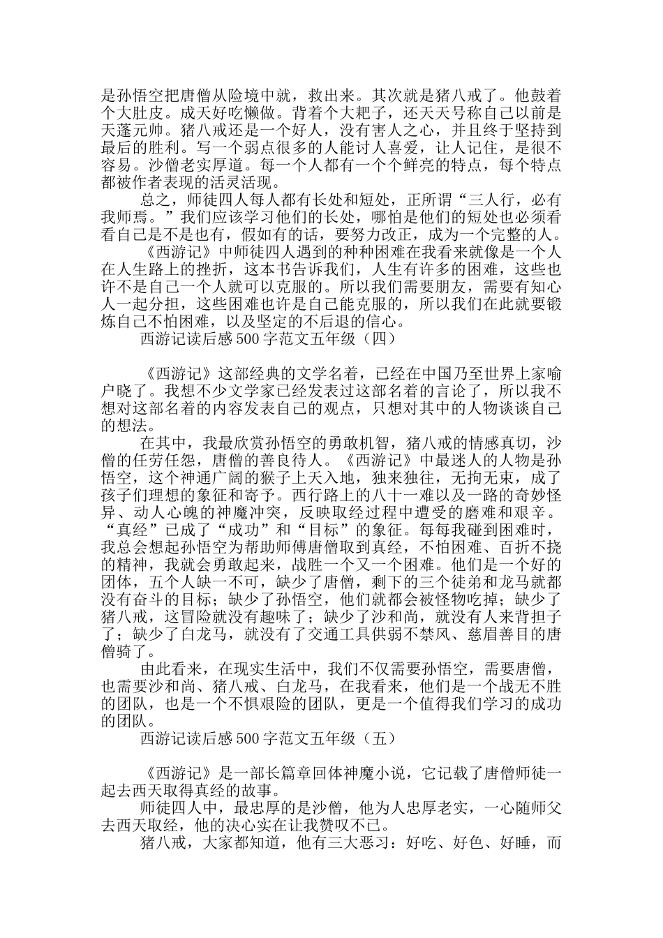 西游记读后感500字范文五年级_第2页