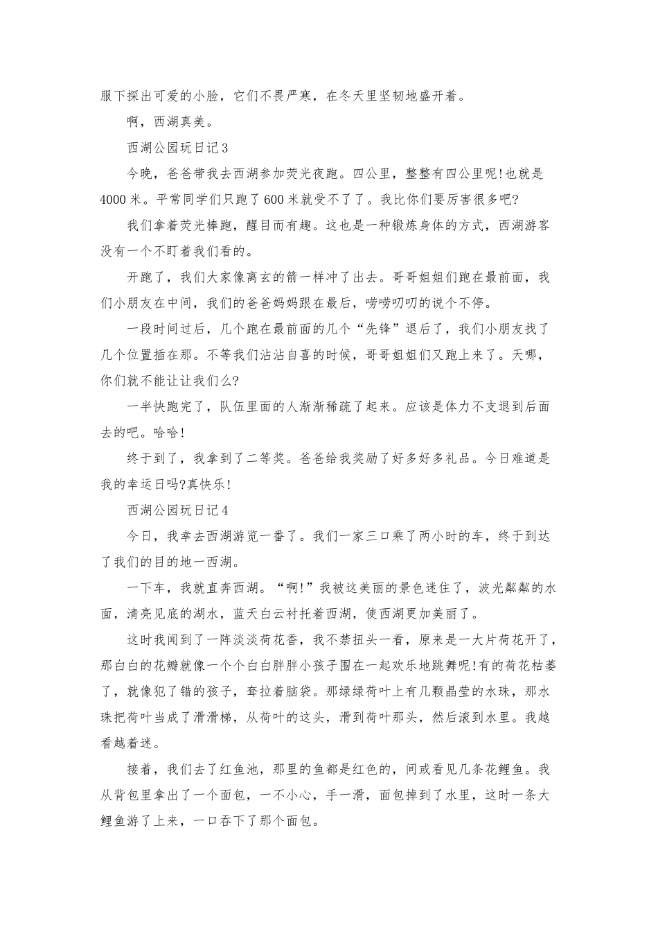 西湖公园玩日记_第2页