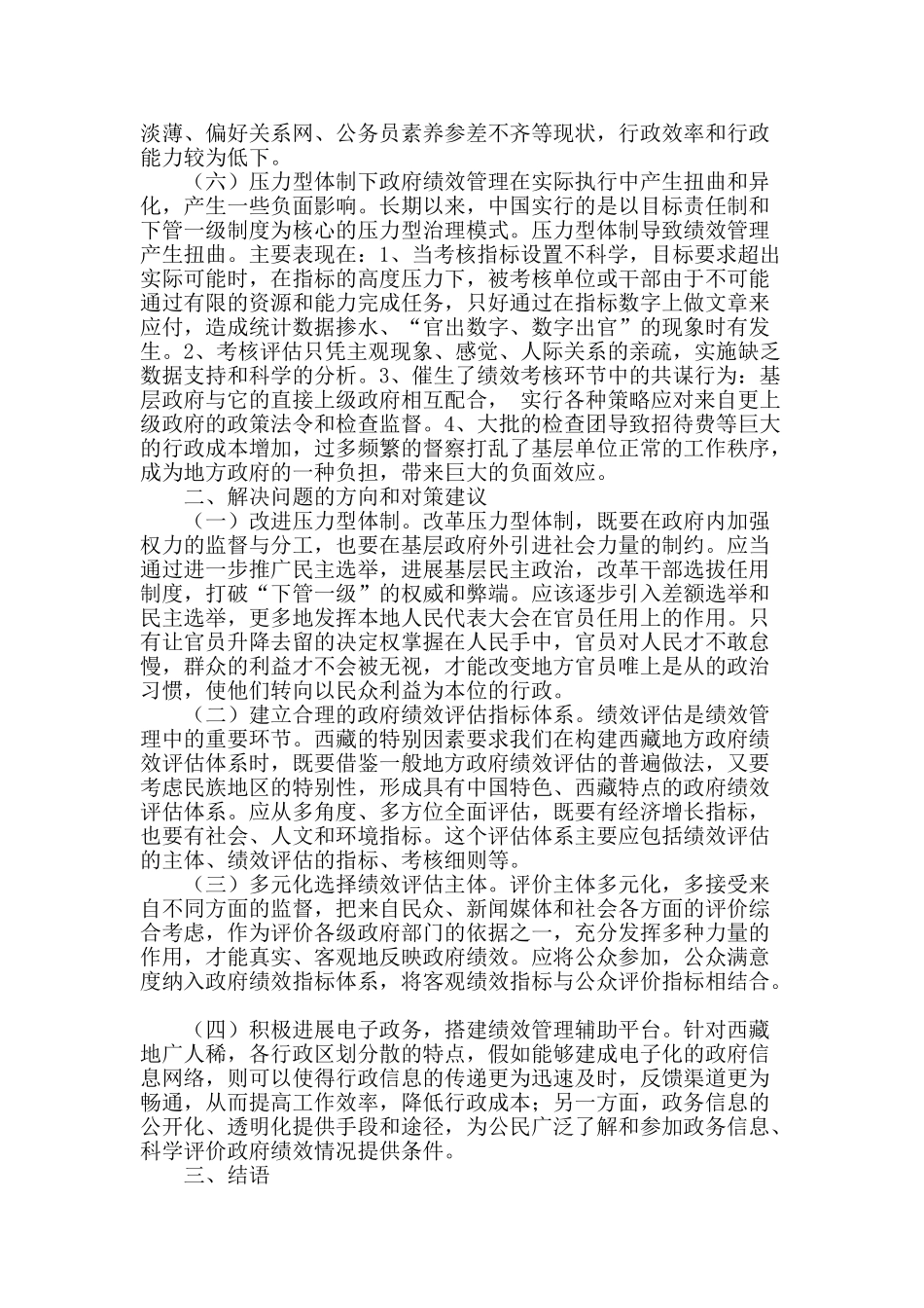 西藏地方政府绩效管理问题研究_第2页