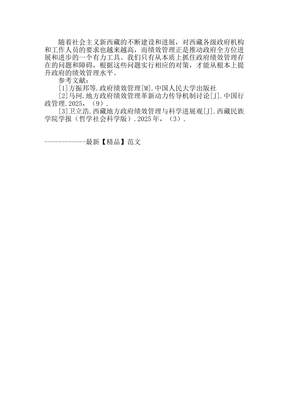 西藏地方政府绩效管理问题研究_第3页