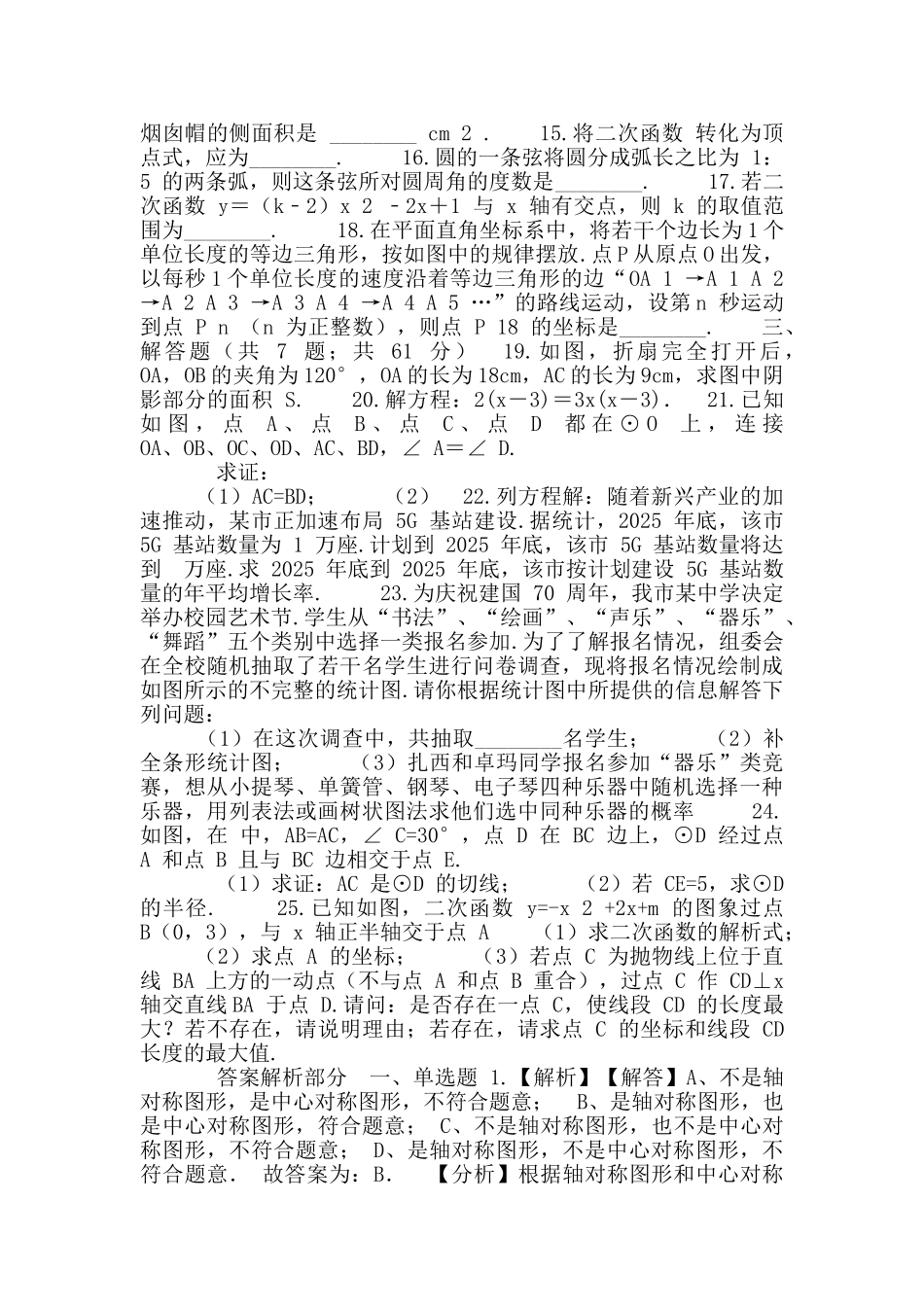 西藏日喀则市2025年九年级上学期数学学业水评一模试卷附答案_第2页