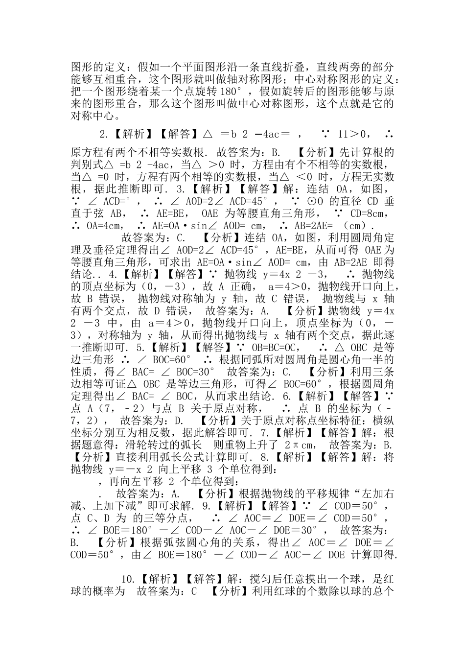 西藏日喀则市2025年九年级上学期数学学业水评一模试卷附答案_第3页