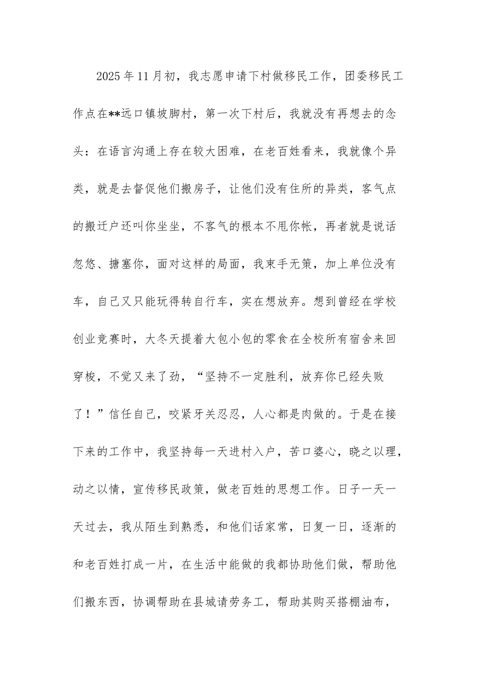 西部计划志愿者事迹材料_第3页