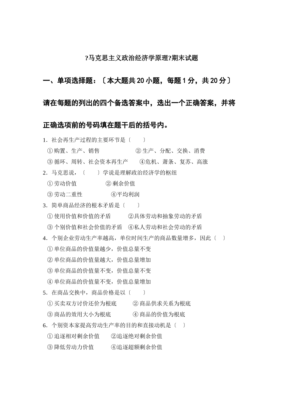 西财政治经济学期末2_第1页