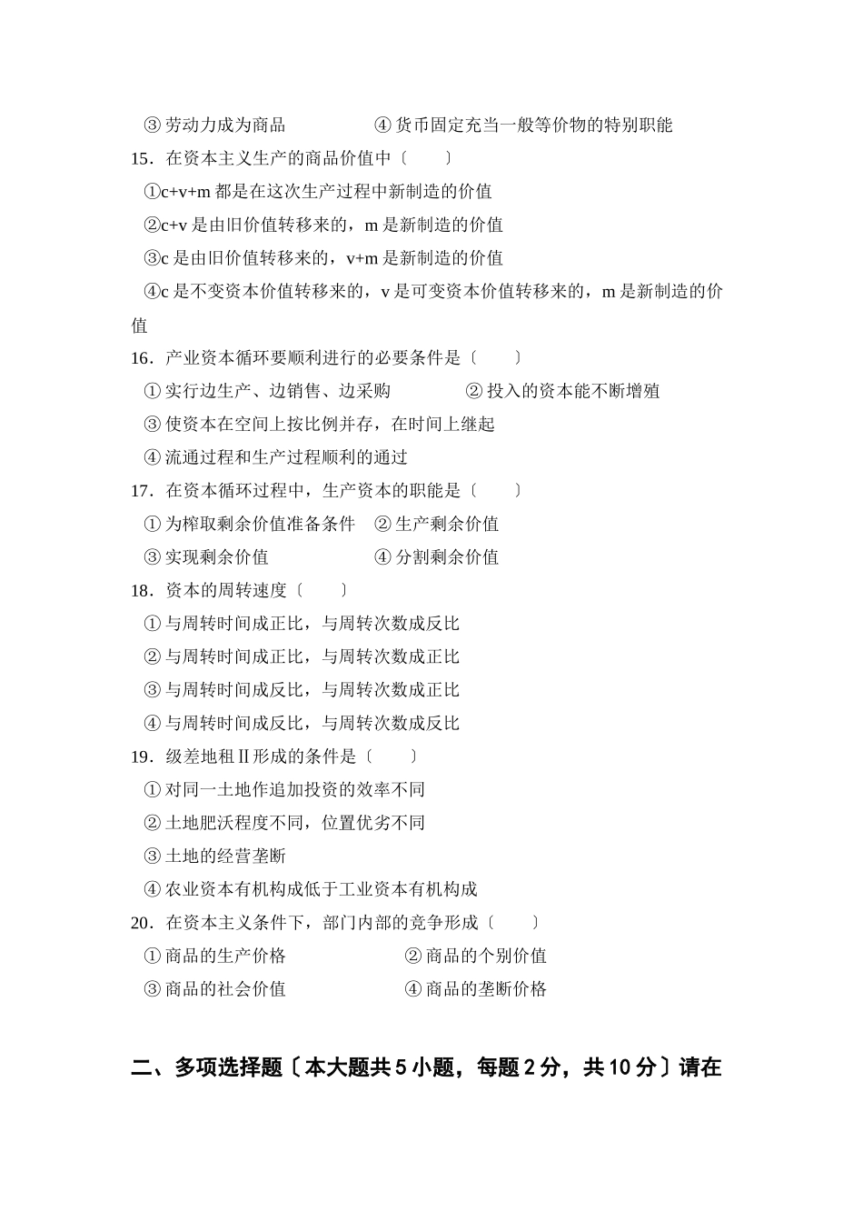 西财政治经济学期末2_第3页