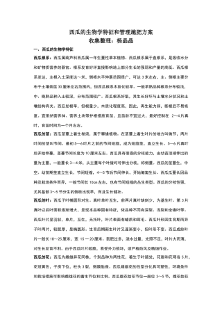 西瓜生物学特征和管理施肥方案