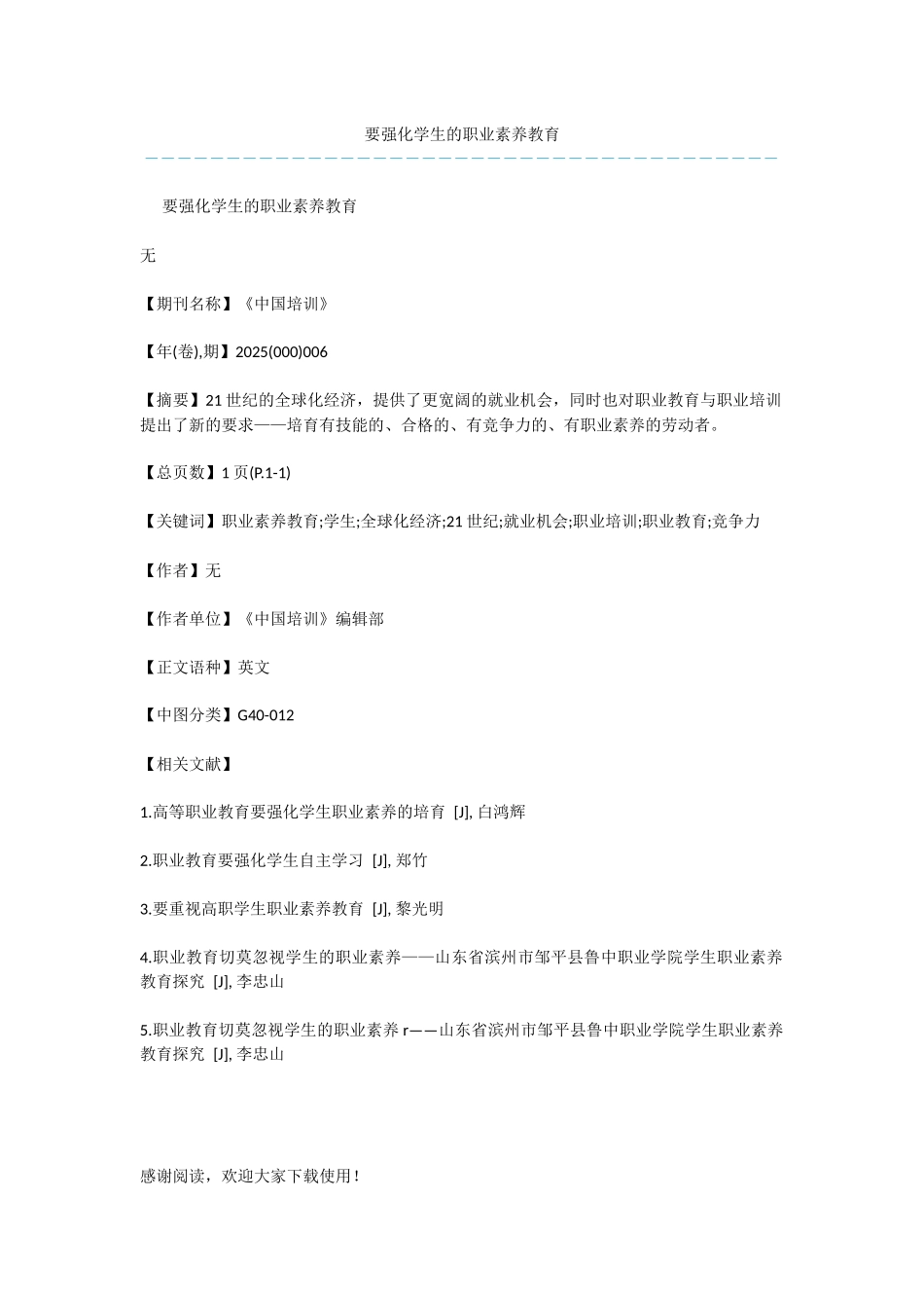 要强化学生的职业素养教育_第1页