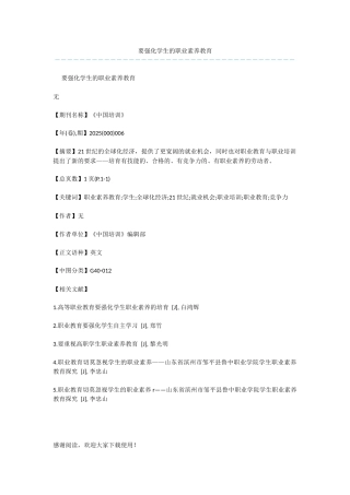 要强化学生的职业素养教育