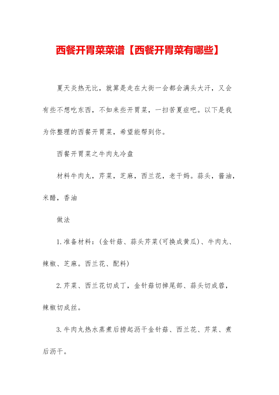 西餐开胃菜菜谱_第1页