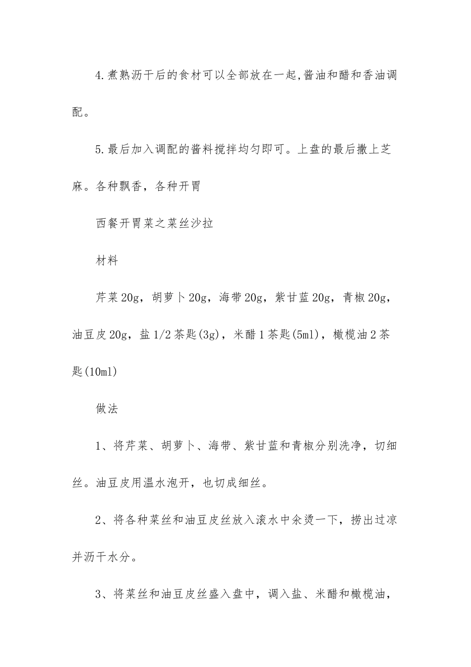 西餐开胃菜菜谱_第2页