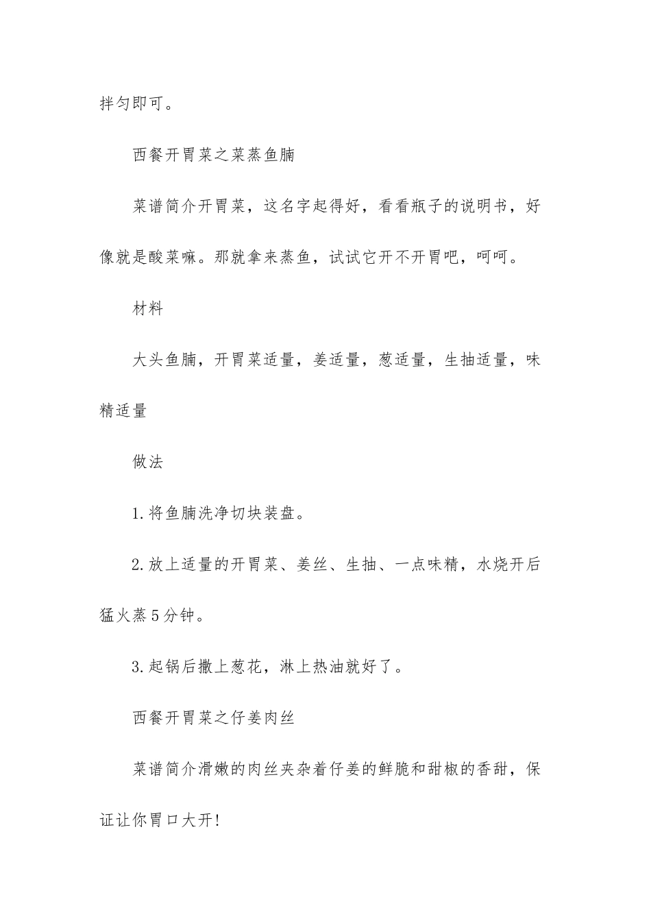 西餐开胃菜菜谱_第3页