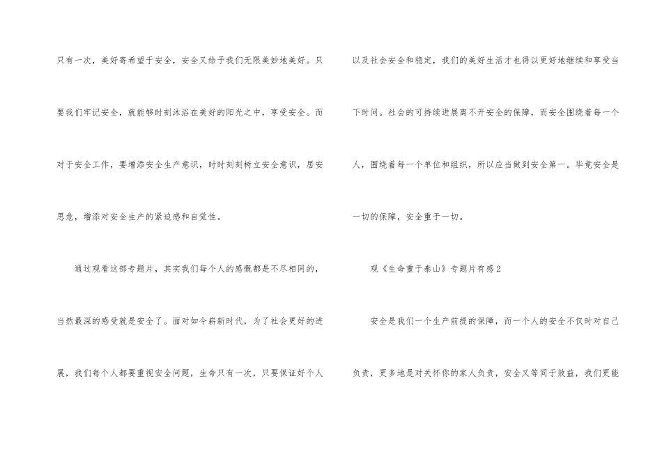 观《生命重于泰山》专题片有感_第2页
