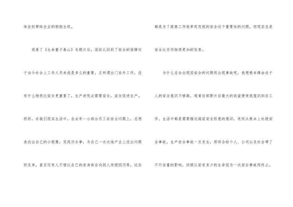 观《生命重于泰山》专题片有感_第3页