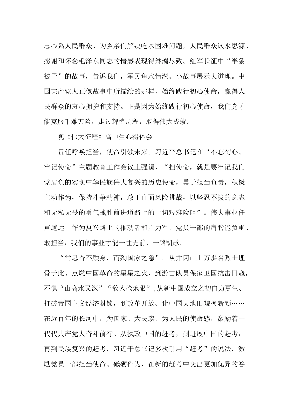 观《伟大征程》高中生心得体会_第3页