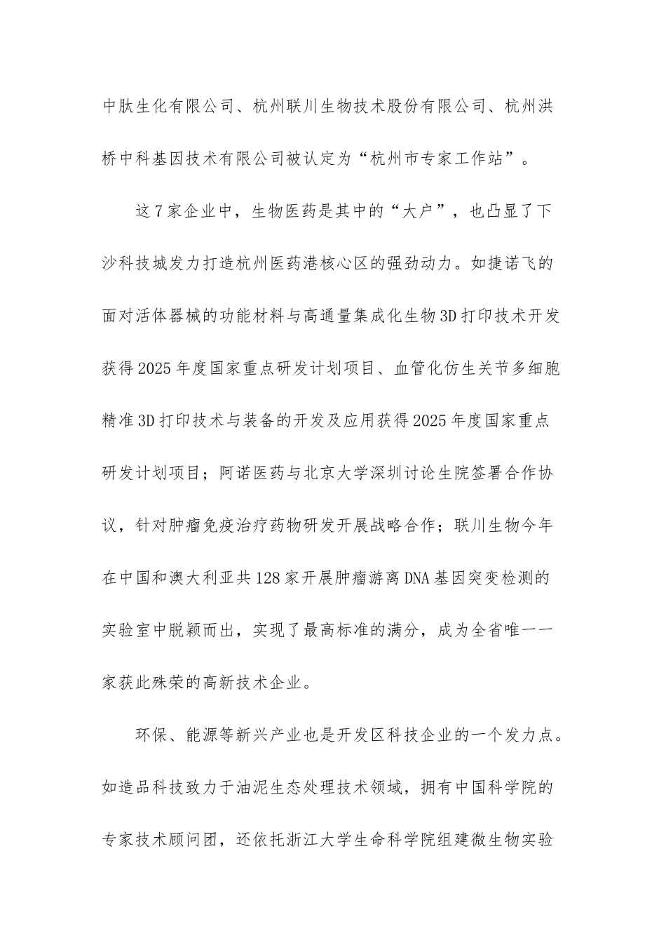 要继续发挥院士群体的智力优势_第2页