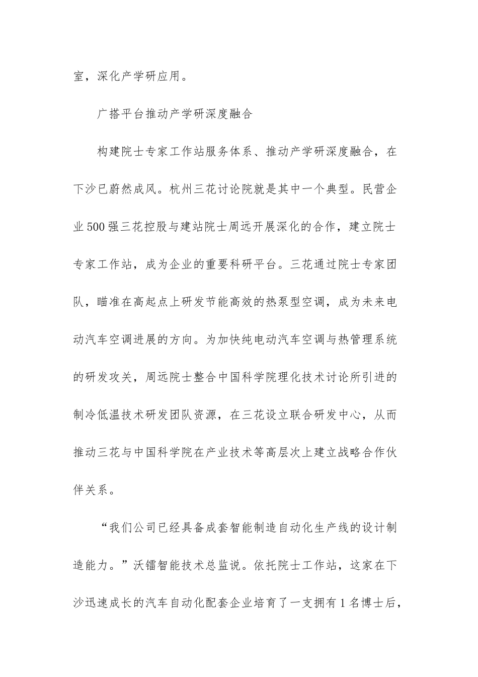 要继续发挥院士群体的智力优势_第3页