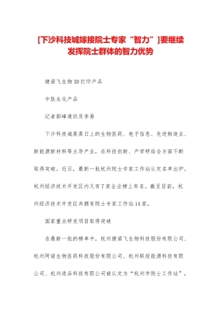 要继续发挥院士群体的智力优势