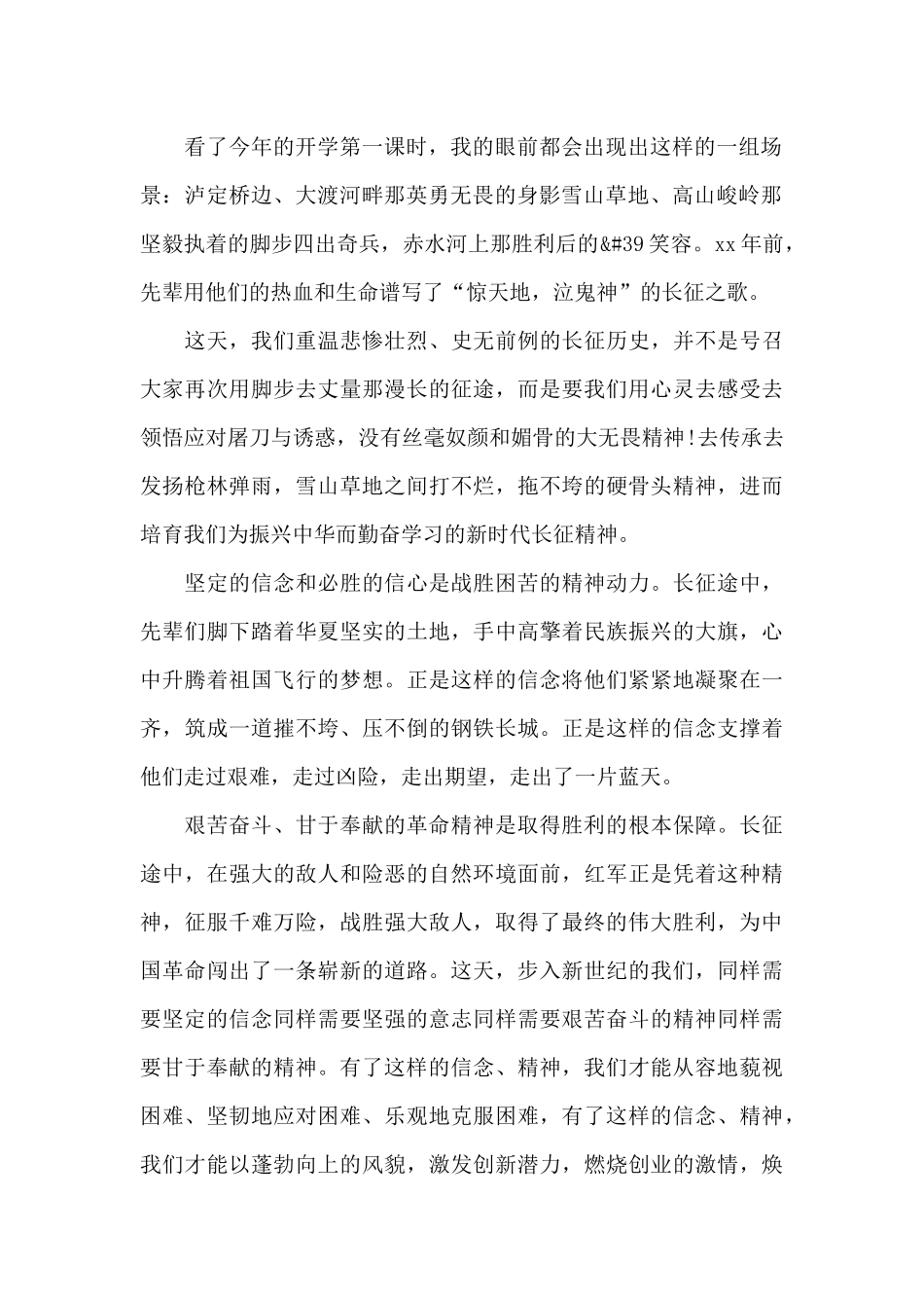 观旗帜专题纪录片观后感心得集锦_第2页