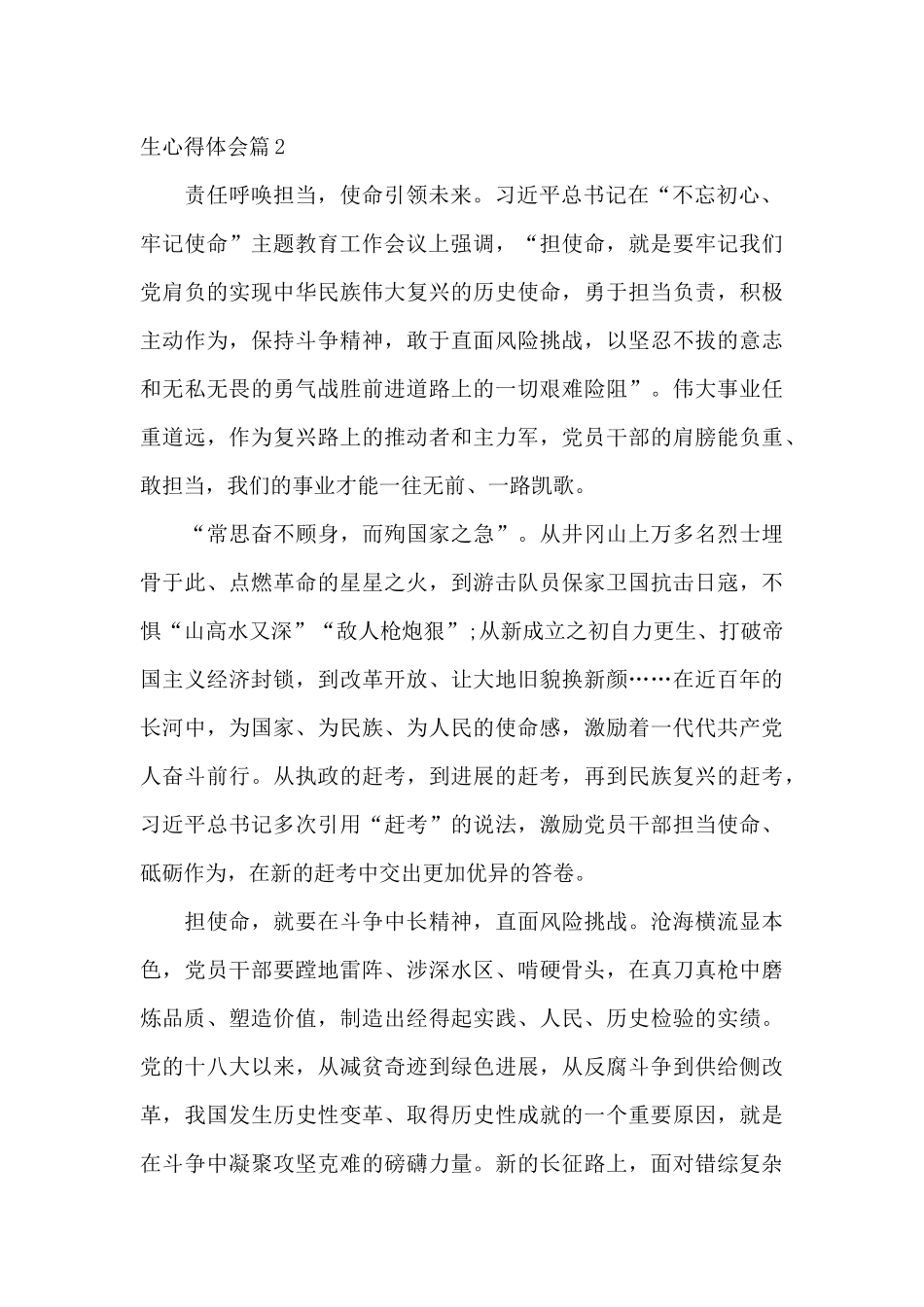 观《伟大征程》高中生心得体会(通用6篇)_第2页