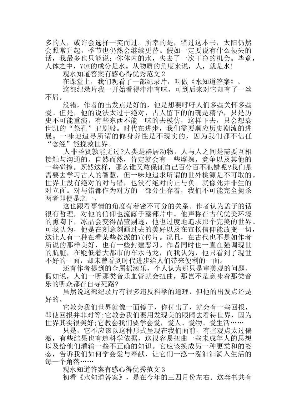 观水知道答案有感心得范文_第2页