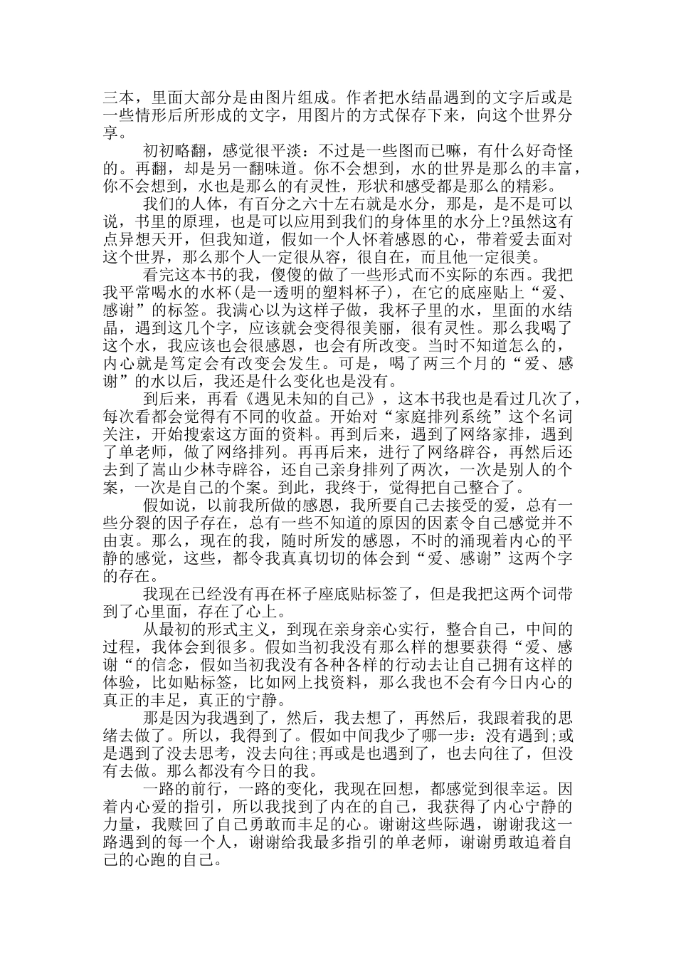 观水知道答案有感心得范文_第3页