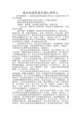 观水知道答案有感心得范文