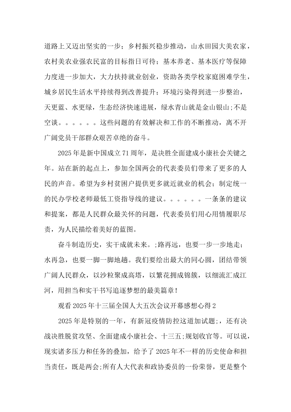 观看2025年十三届全国人大五次会议开幕感想心得体会汇总8篇_第2页