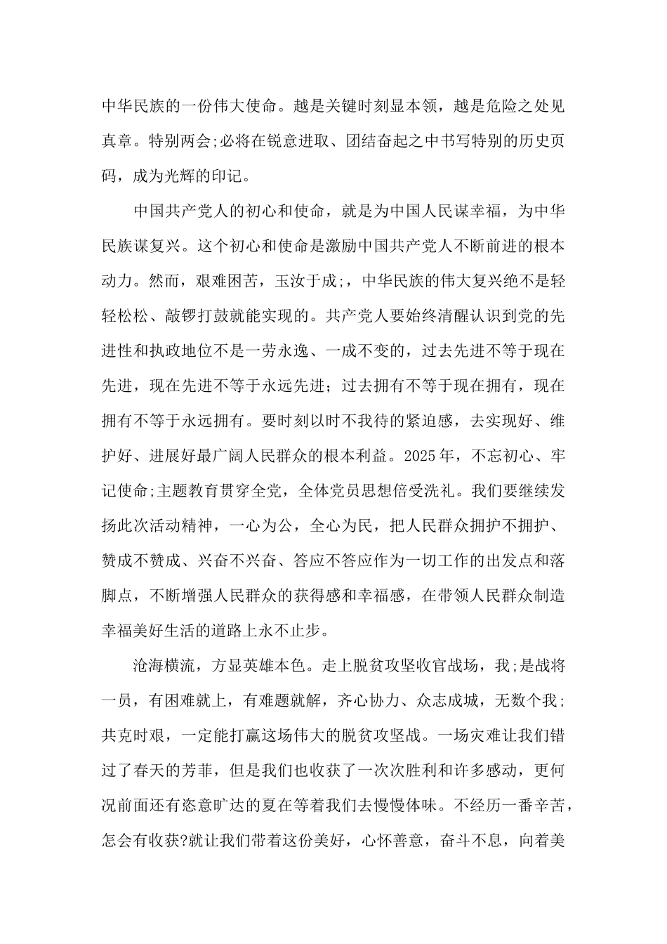 观看2025年十三届全国人大五次会议开幕感想心得体会汇总8篇_第3页