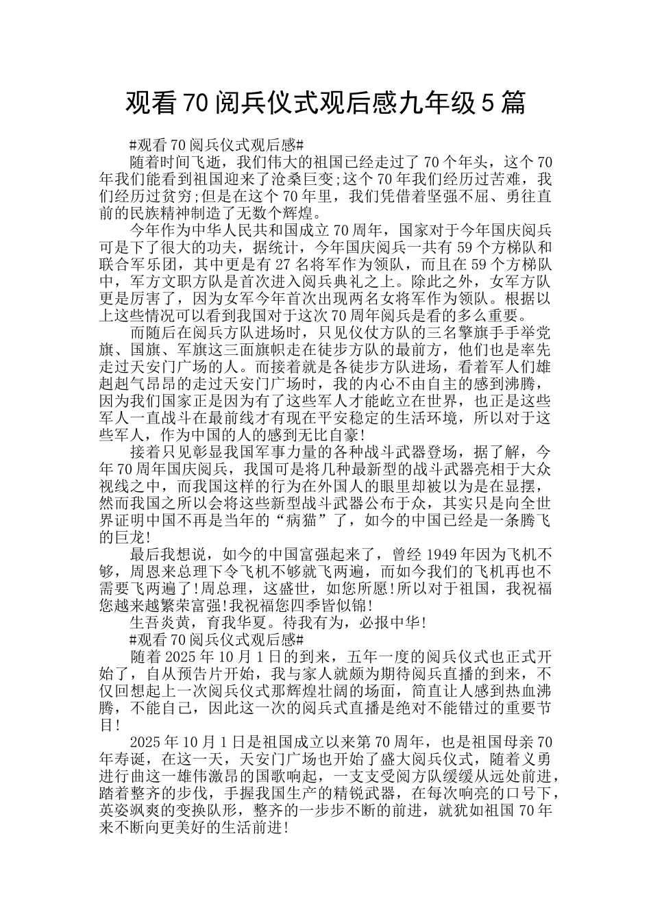 观看70阅兵仪式观后感九年级5篇_第1页