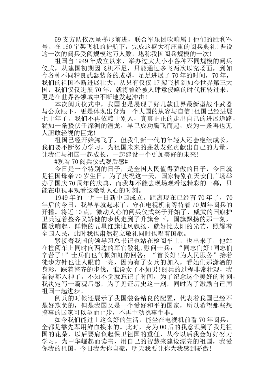 观看70阅兵仪式观后感九年级5篇_第2页