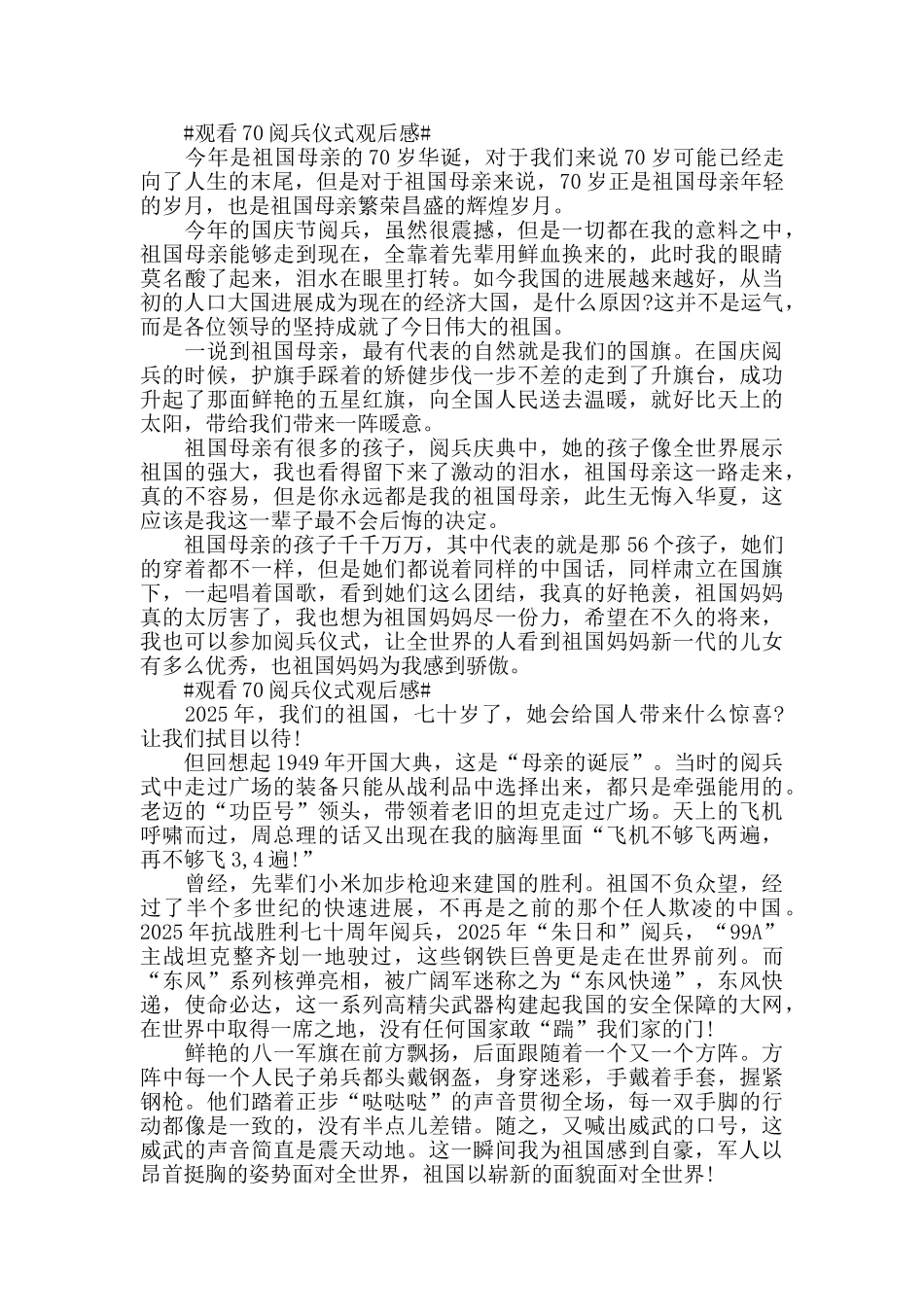 观看70阅兵仪式观后感九年级5篇_第3页