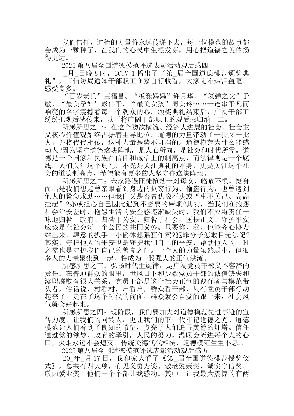 观看2025第八届全国道德模范评选表彰活动观后感启发5篇_第3页