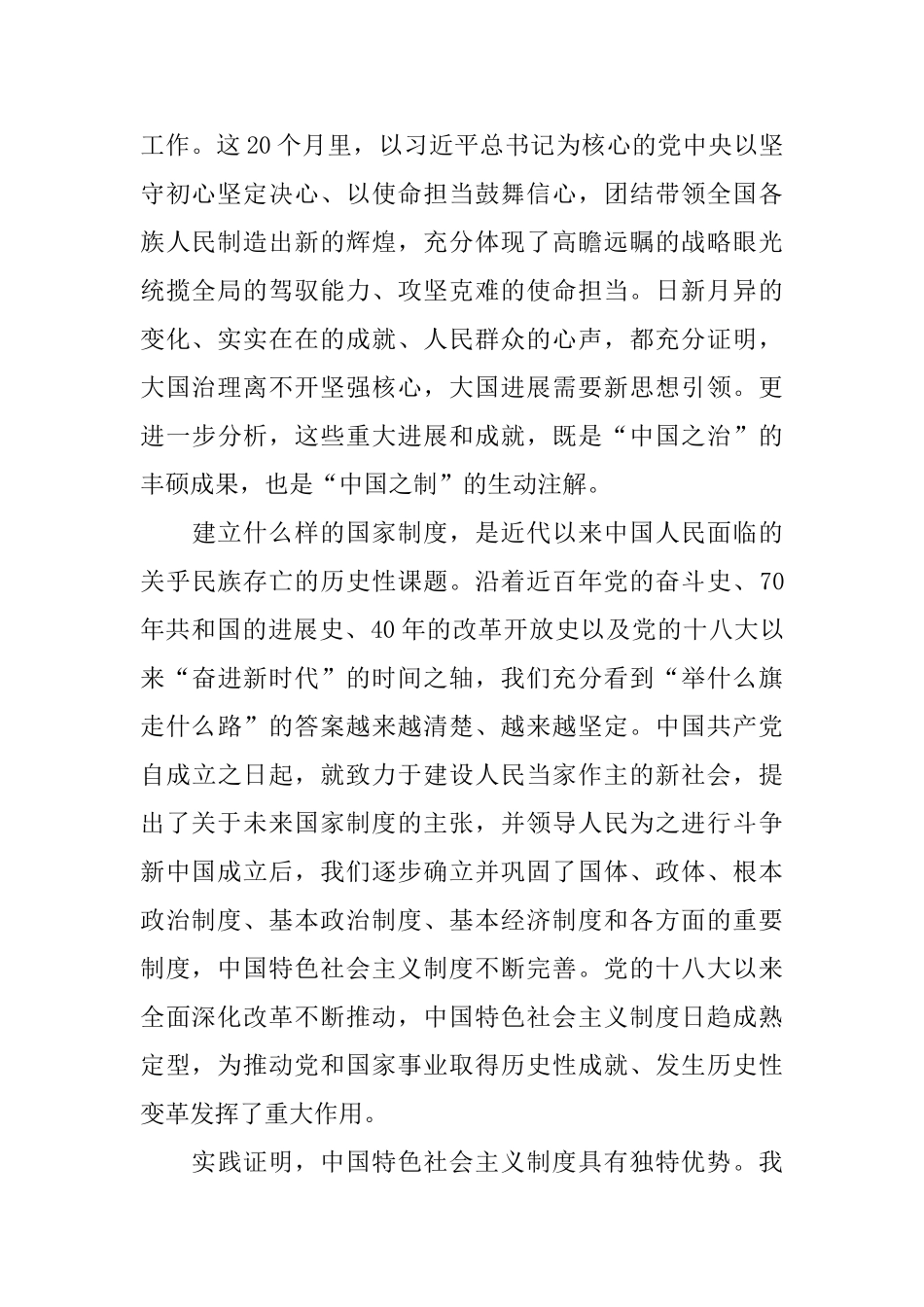 观看“青年大学习”主题团课第九季第三期大学生观后感5篇]_第2页