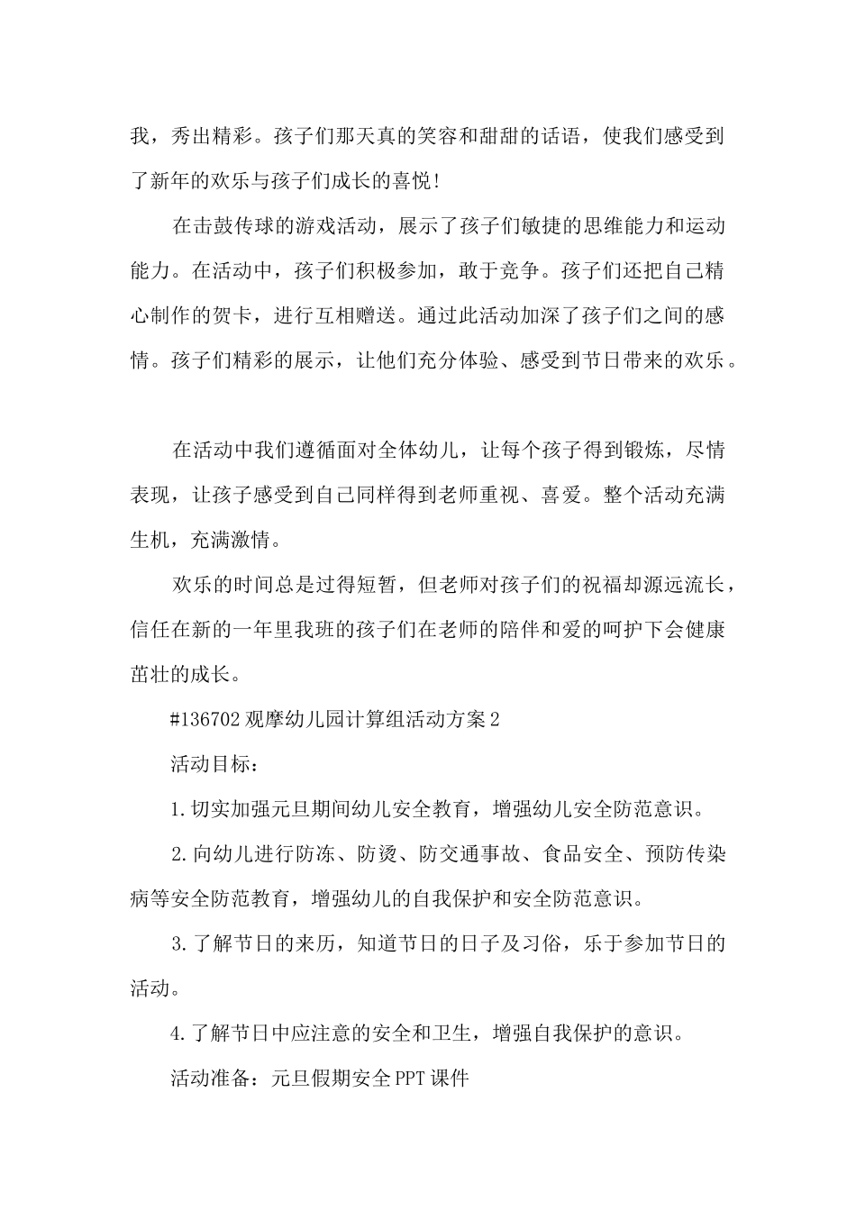 观摩幼儿园计算组主题活动方案5篇_第2页