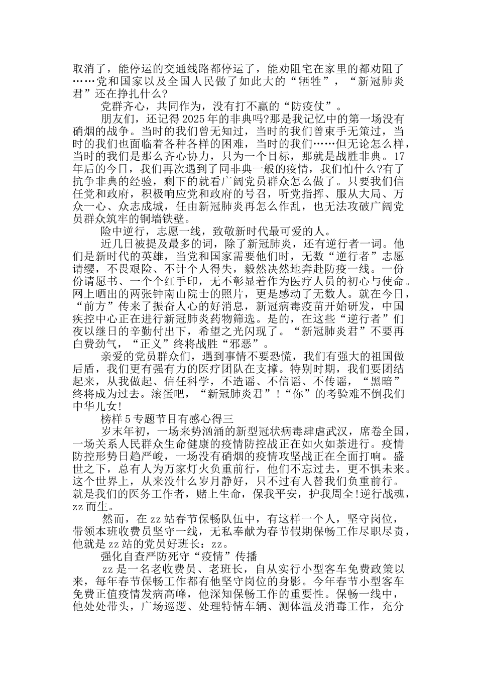 观看2025榜样5专题节目有感心得范文_第2页