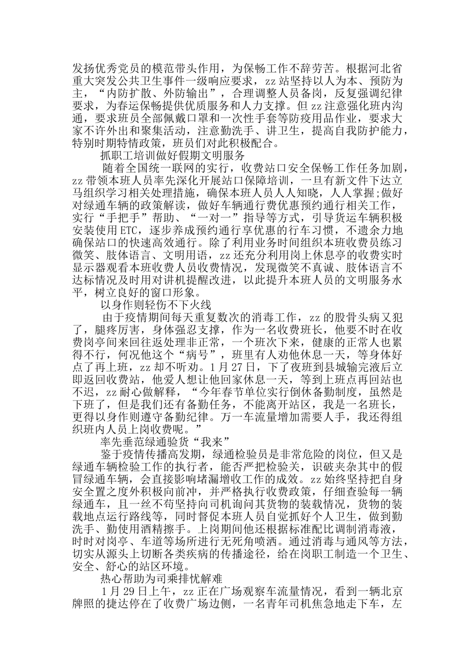 观看2025榜样5专题节目有感心得范文_第3页