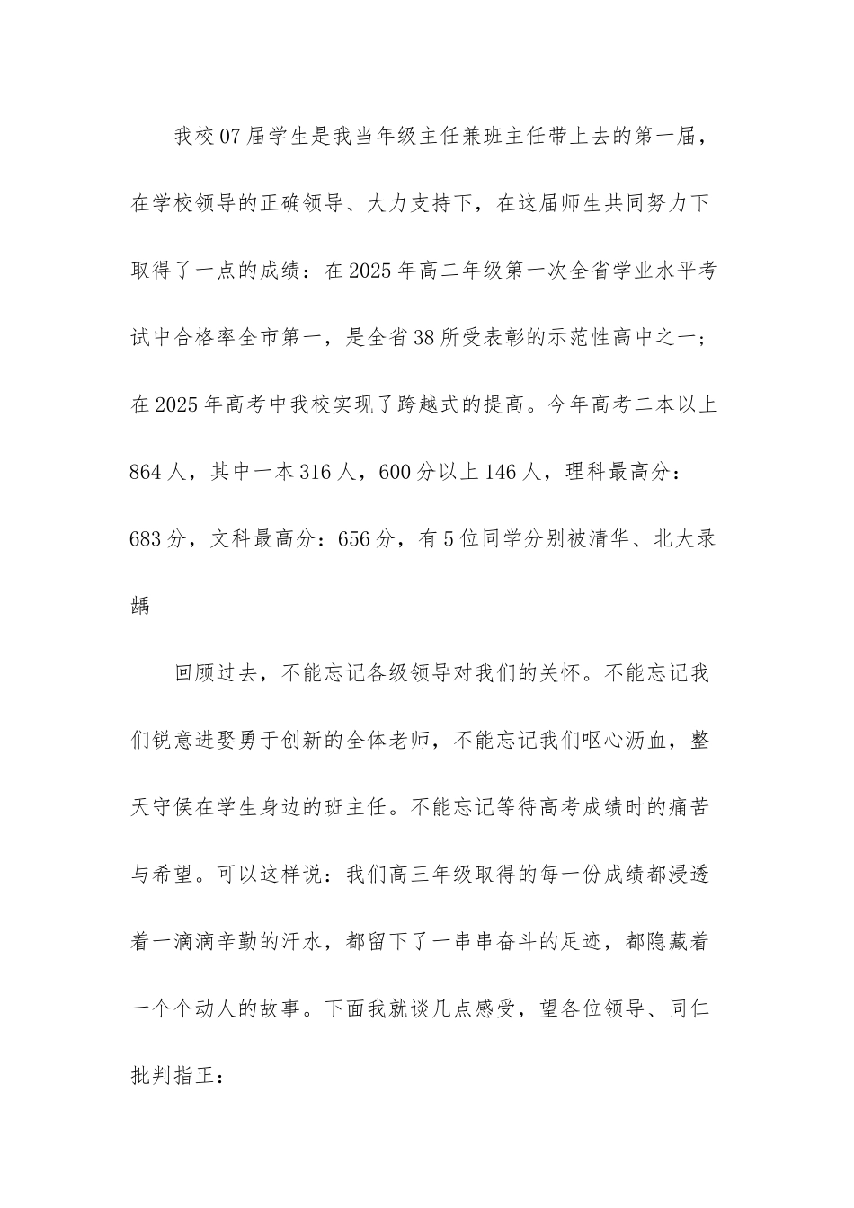 观摩会交流发言_第2页