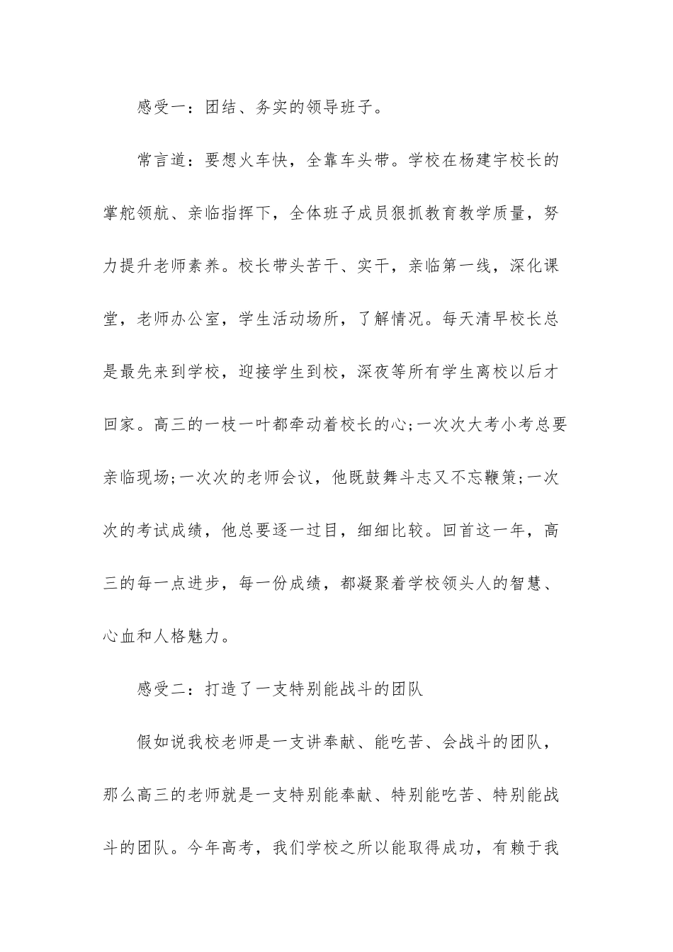 观摩会交流发言_第3页
