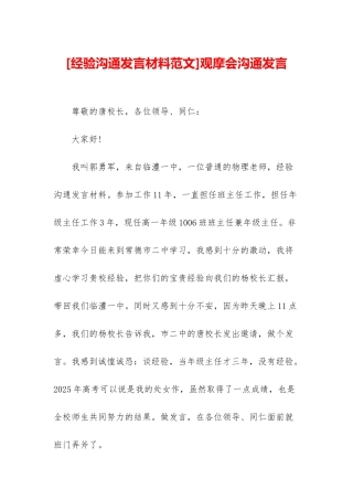 观摩会交流发言