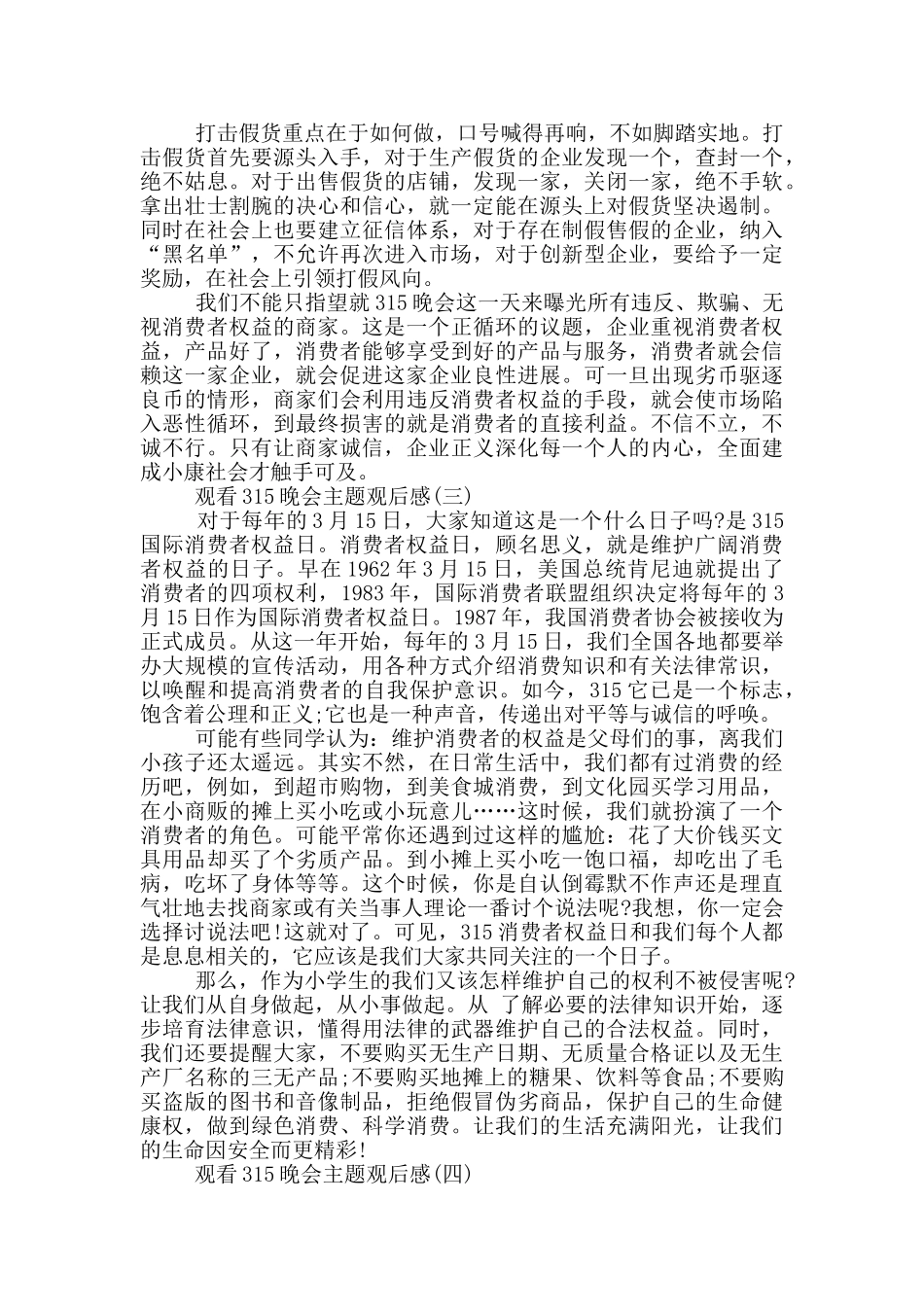 观看2025年315晚会主题观后感_第2页