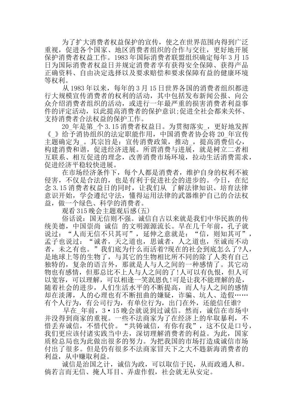 观看2025年315晚会主题观后感_第3页