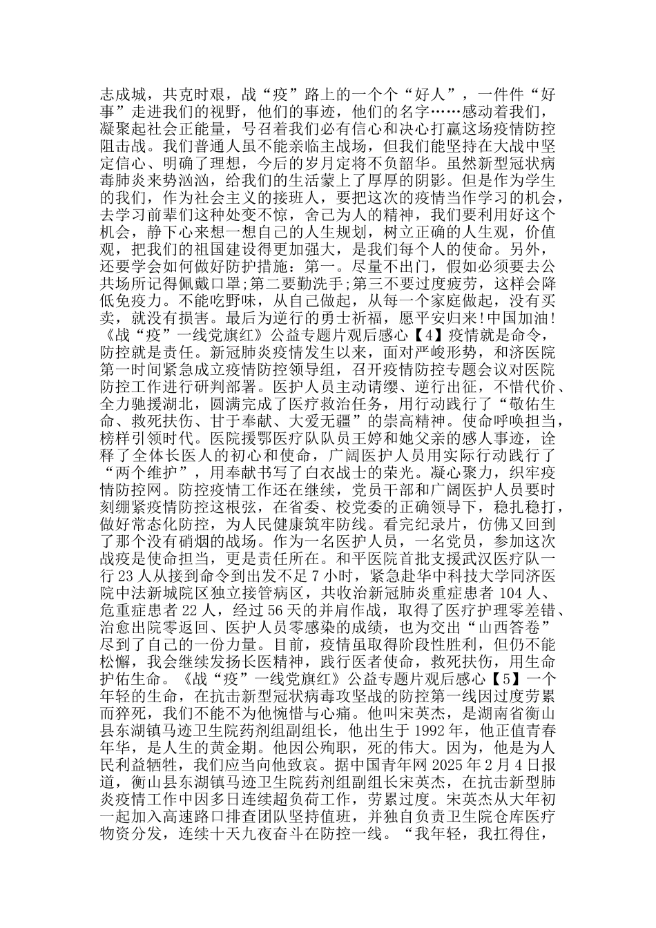 观看《战“疫”一线党旗红》公益专题片观后感心得800字5篇_第3页