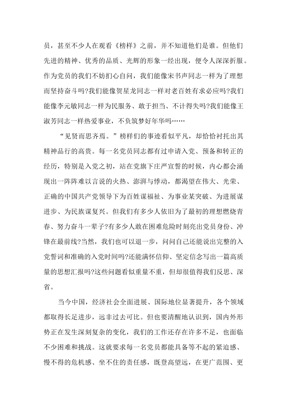 观看《榜样3》专题节目的心得体会多篇参考_第2页