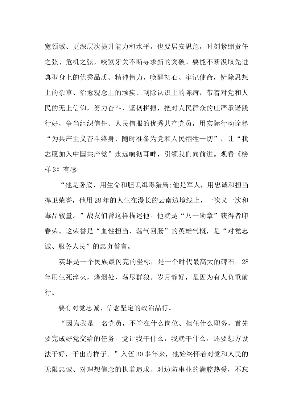 观看《榜样3》专题节目的心得体会多篇参考_第3页