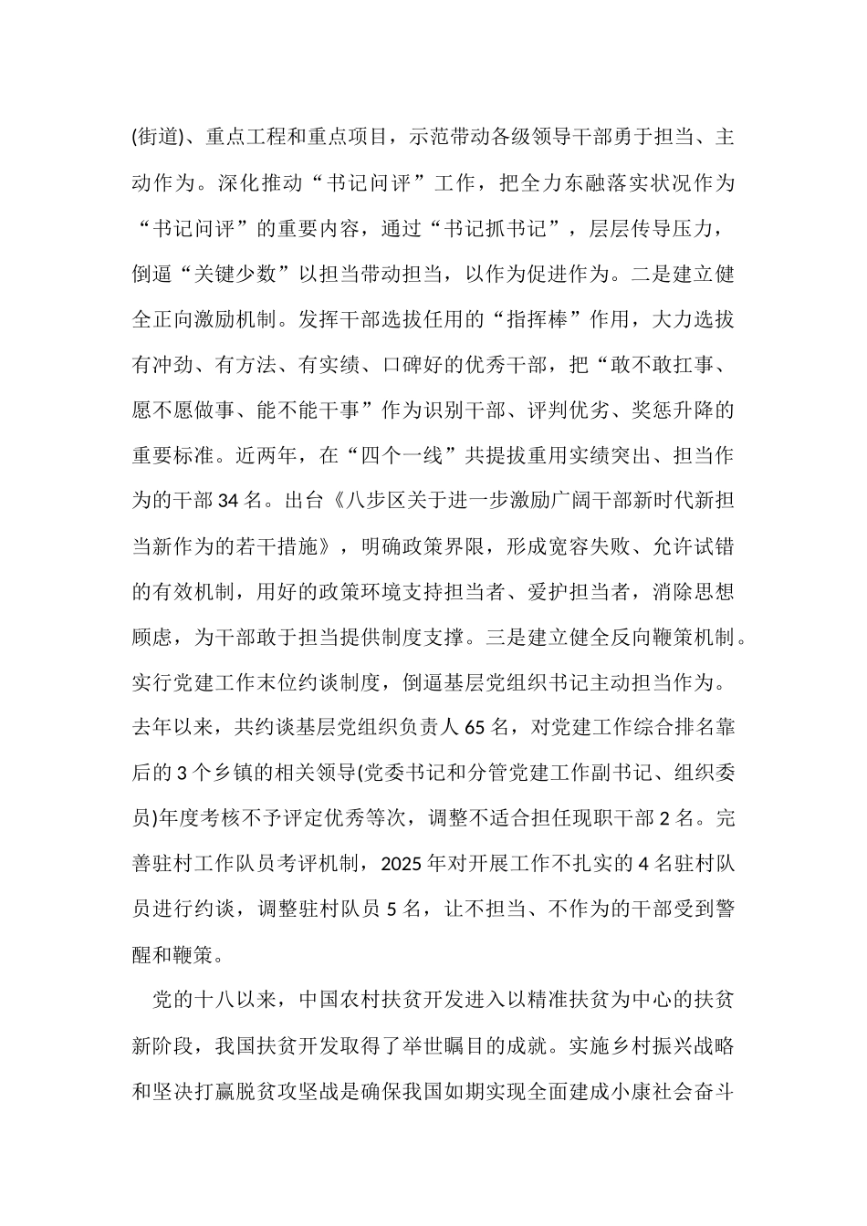 观看“青年大学习”网上主题团课第十季第八期心得_第2页