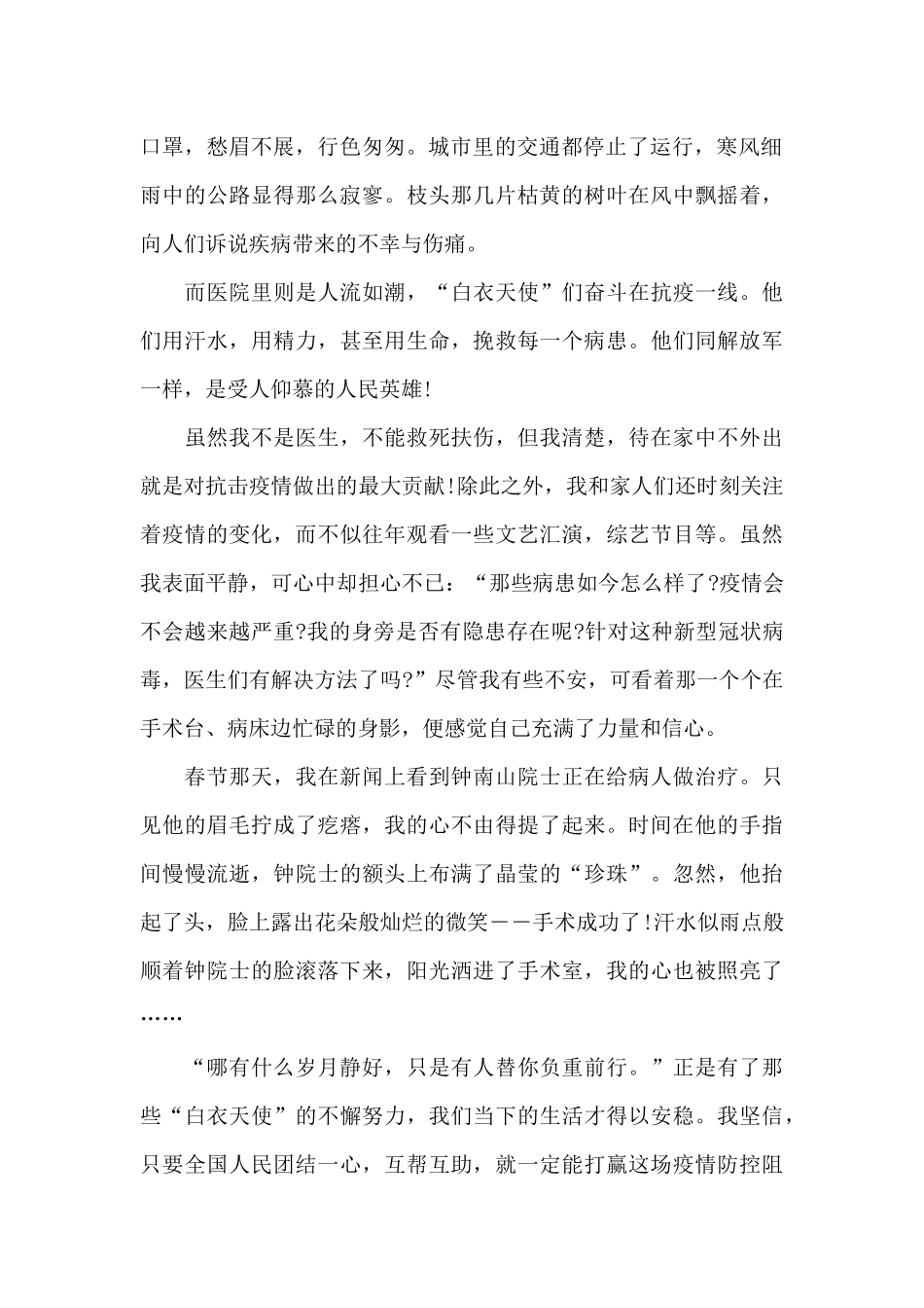 观看《榜样5》高中生个人体会和感悟5篇_第2页