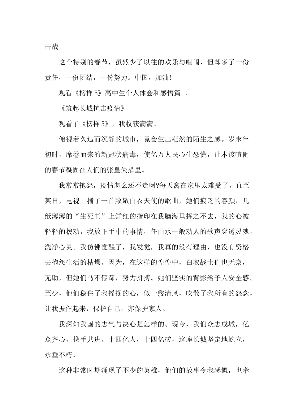 观看《榜样5》高中生个人体会和感悟5篇_第3页
